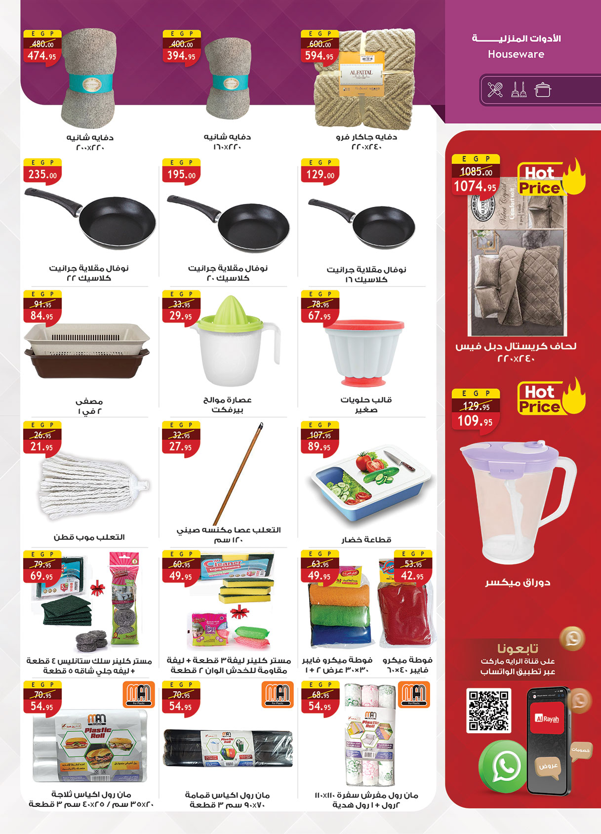 al-raya offers from 15dec to 31dec 2025 عروض الراية من 15 ديسمبر حتى 31 ديسمبر 2025 صفحة رقم 40